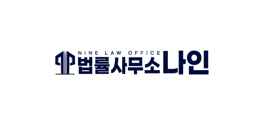 법률사무소 나인(부산)